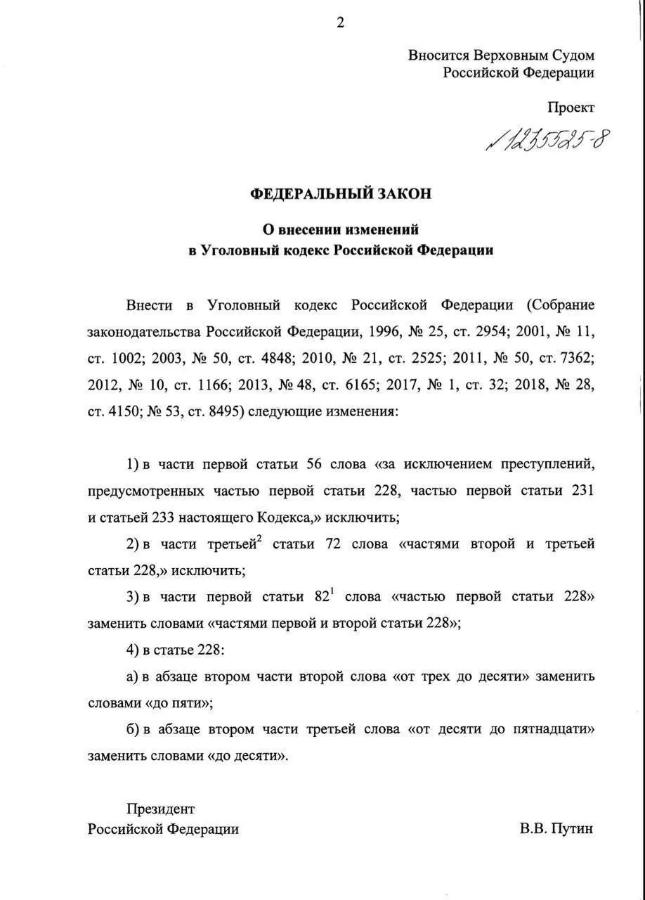 Для тех, у кого впервые обнаружены наркотики для личного потребления, предлагают исключить тюремные сроки и применять штрафы, обязательные работы или принудительное лечение. Максимальные сроки за крупные объёмы предлагают сократить до 5 и 10 лет.