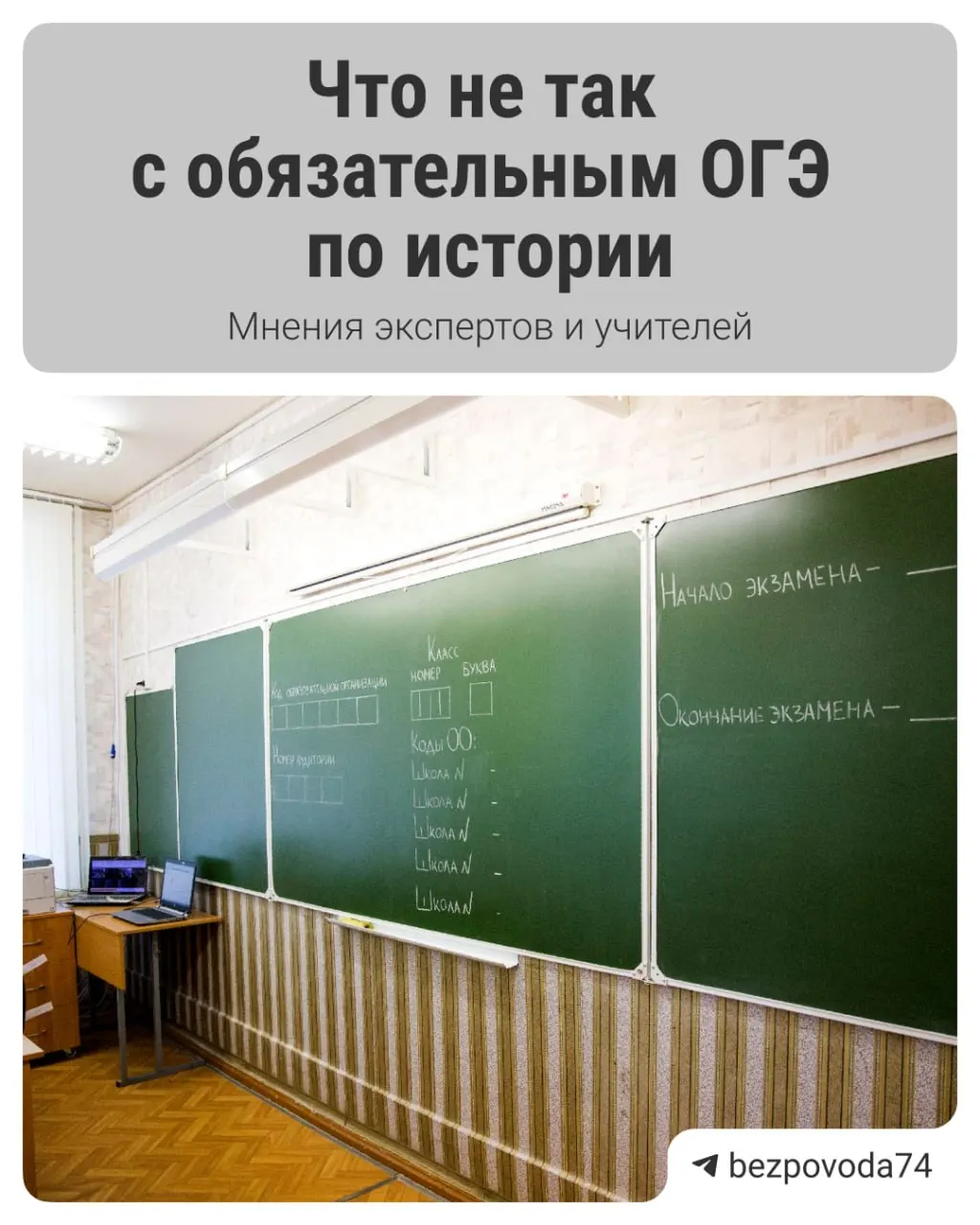 С 2027/2028 учебного года девятиклассников планируют обязать сдавать устный экзамен по истории: власти называют главную цель — развитие устной речи, но у педагогов возникают вопросы к методике и организации.