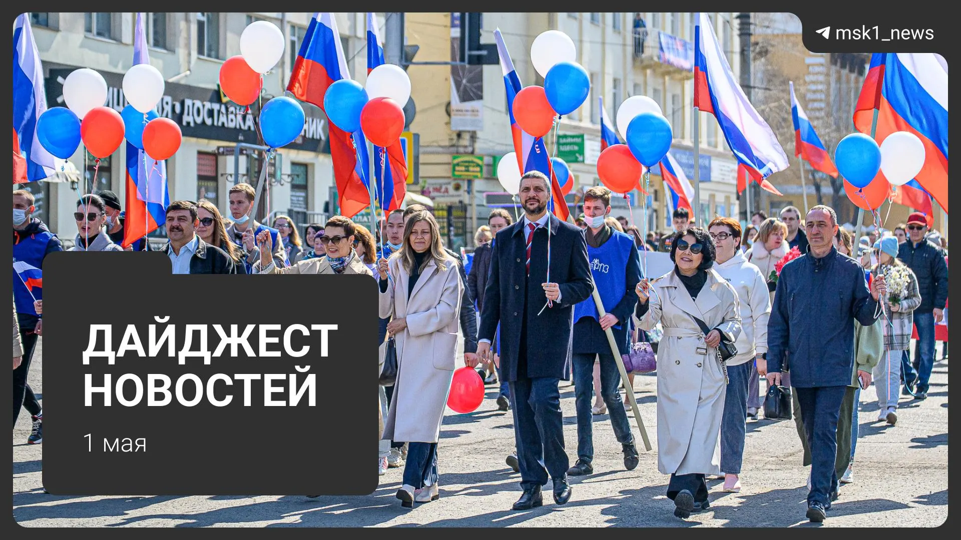 Короткая подборка основных новостей: проект календаря Минтруда на 2027 год, новая схема мошенничества с «дачами», три погибших в Подмосковье, прогноз потепления до +26 градусов и первомайский митинг на Площади Революции.