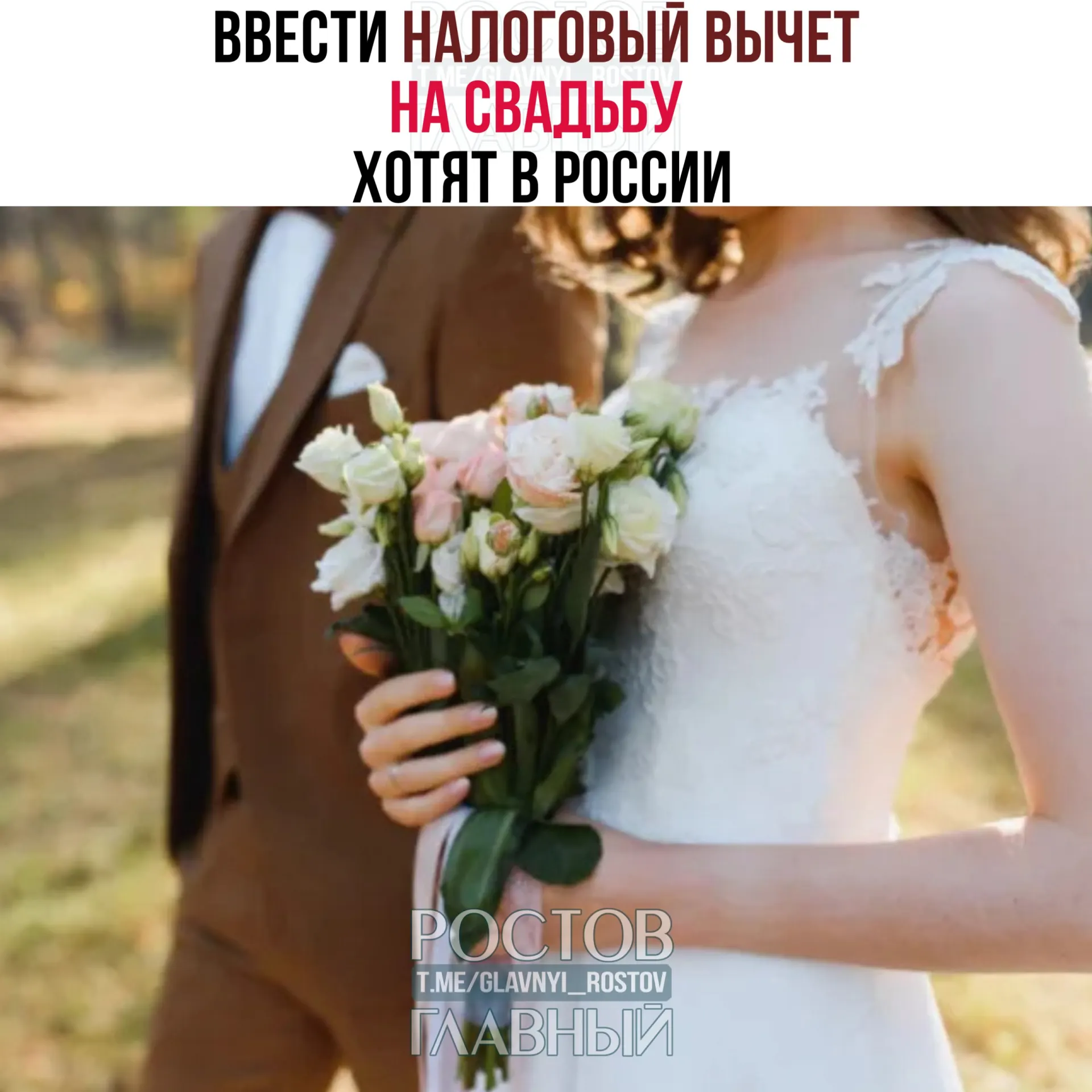 Предлагают вернуть часть расходов на свадебный праздник — до 400 тыс. руб. на пару. Траты на алкоголь и табак предлагали исключить из вычета.