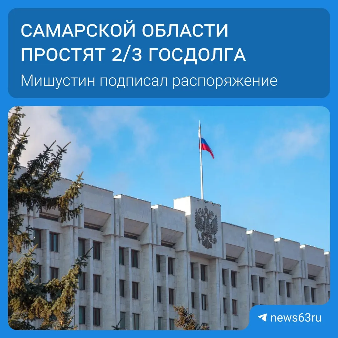 Распоряжение председателя правительства предусматривает списание долгов для 21 региона на общую сумму более 114 млрд рублей. Освободившиеся средства направят на дороги, соцпрограммы и инфраструктуру.