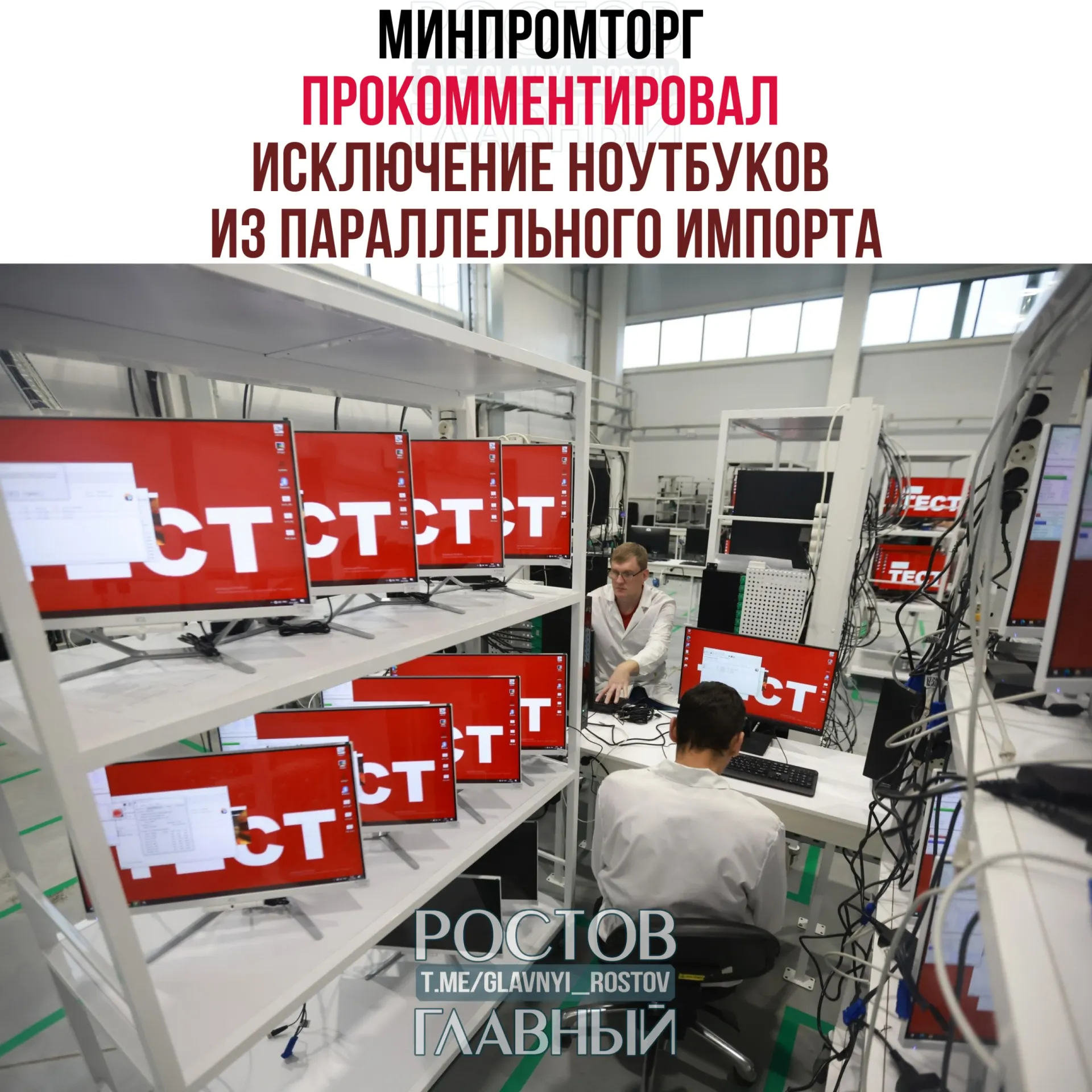 В ведомстве считают, что исключение этой техники из параллельного импорта повысит спрос на отечественную радиоэлектронную продукцию и поддержит развитие промышленности.