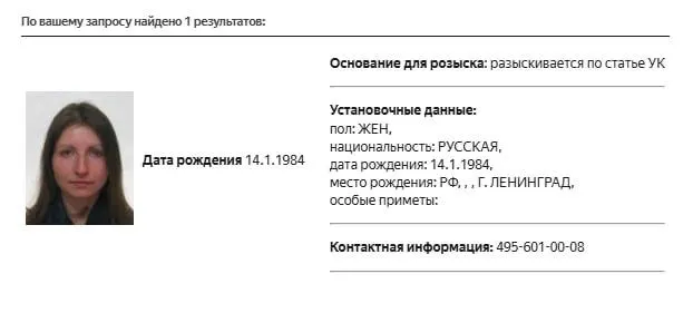 В базе МВД появилась карточка розыска политолога Марии Снеговой. Ранее её внесли в реестр «иностранных агентов» и в список экстремистов; суды в Москве дважды штрафовали её за публикации.