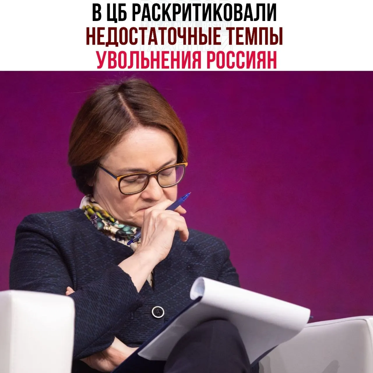 Регулятор предупреждает, что слишком медленные сокращения и рост неполной занятости приводят к неэффективному распределению рабочей силы и замедляют адаптацию рынка труда к ухудшению спроса.