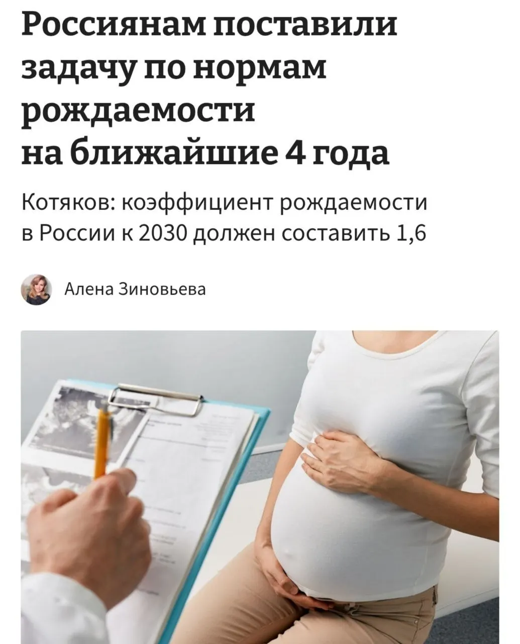 Министр труда Валерий Котяков заявил, что среднее число детей в семьях должно вырасти до 3–4, чтобы довести коэффициент рождаемости до 1.6 к 2030 году и преодолеть тренды отказа от детей.