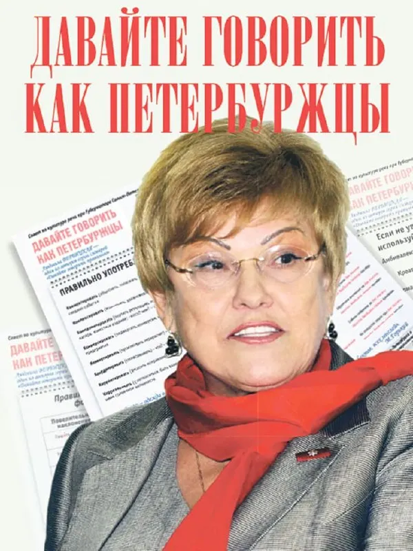 В честь 90‑летия филолога и бывшей руководительницы СПбГУ в Санкт‑Петербурге прошли памятные мероприятия: открыли бульвар и мемориальную доску, объявили международную премию, провели массовые чтения и тесты по русской речи.