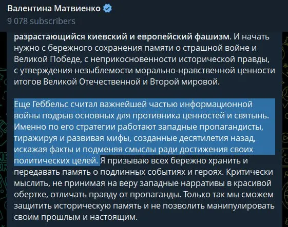 Спикер Совета Федерации Валентина Матвиенко в статье 22 июня обвинила руководство Украины и европейские страны в насаждении «расизма в форме русофобии», назвала Киев «неонацистским режимом», сравнила западную пропаганду с методами Геббельса и заявила, что проведение «специальной военной операции» было необходимым для предотвращения повторения трагедии 1941 года.