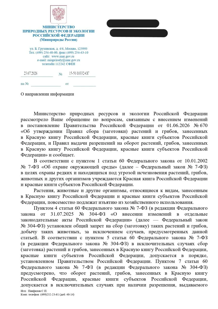 В ответе Минприроды описана процедура изъятия особо охраняемых видов при «исключительных случаях», но юрист считает, что документ может подменить охрану природы процедурой согласований и ослабить защиту редких растений и грибов.