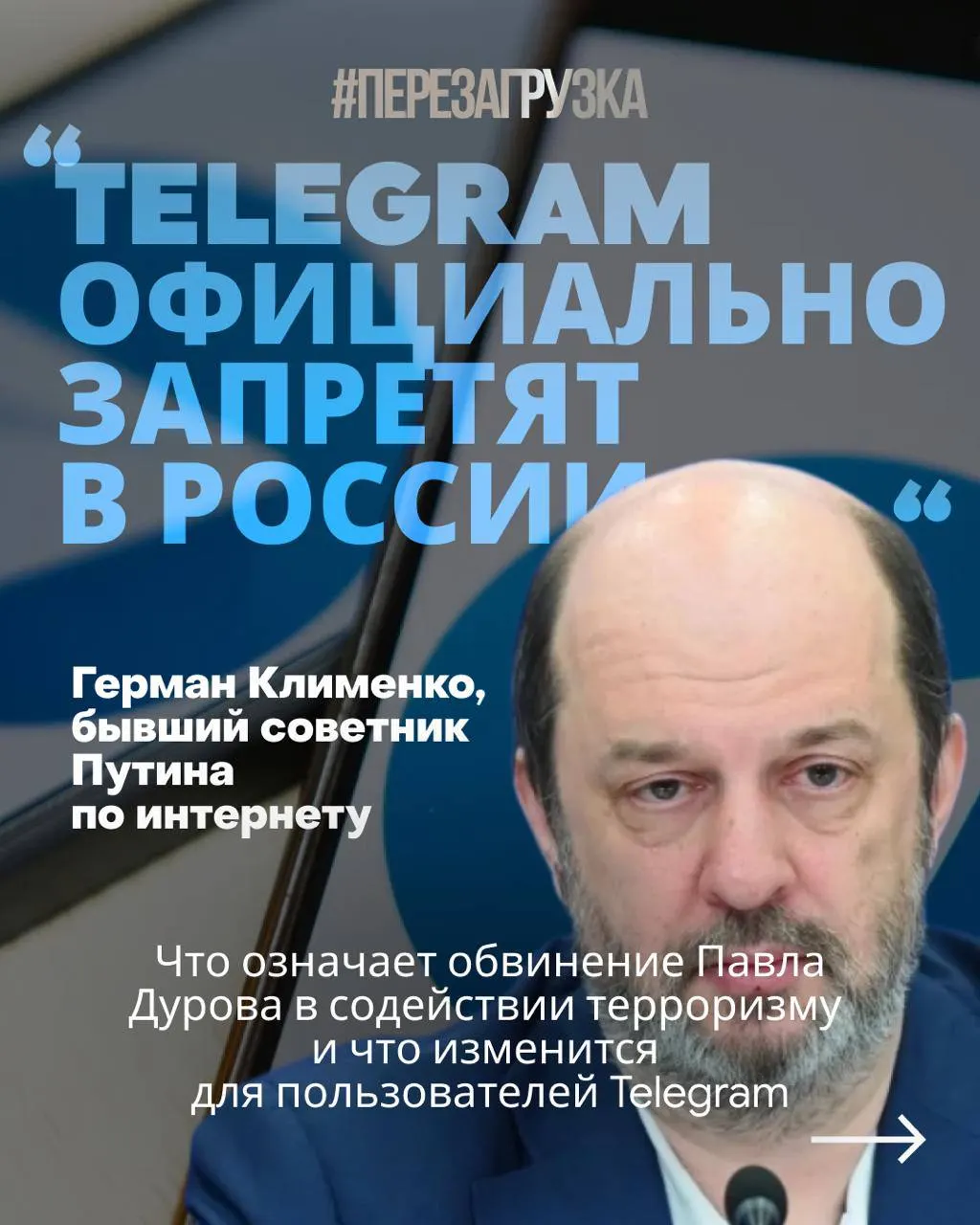 Следствие утверждает, что мессенджер использовался для вербовки россиян и подготовки диверсий. Власти требуют от сервиса открыть представительство в России и наладить сотрудничество со спецслужбами.