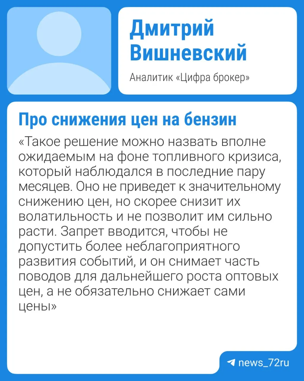 Власти планируют продлить запрет на экспорт бензина; эксперты ожидают сохранения дефицита и роста цен. Существенное снижение возможно не ранее четвёртого квартала, если не произойдёт внештатных ситуаций на крупных НПЗ.