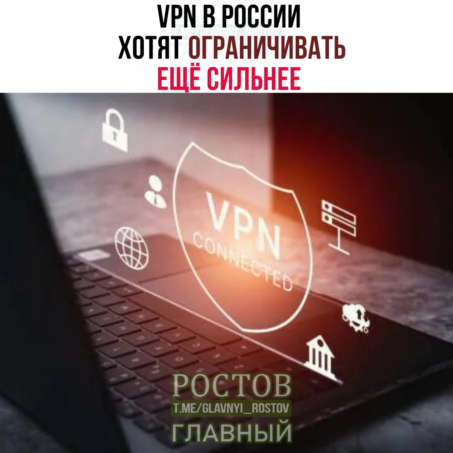 Минцифры обсуждает с провайдерами усиление контроля за IP‑адресами легитимных VPN и мониторинг их использования; пользователи могут столкнуться с ограничениями на ряд сервисов.