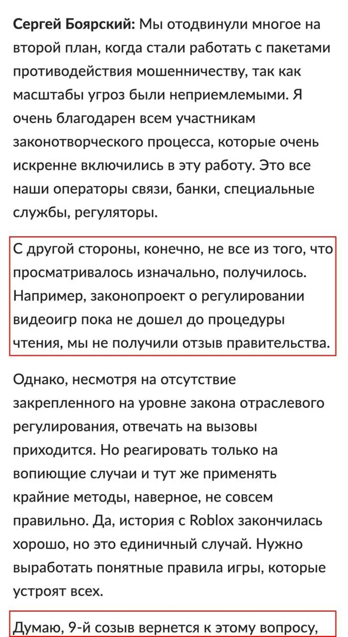 Новый созыв может возобновить рассмотрение законопроекта после выборов. В проекте перечислены требования к входу в игры, маркировке контента и возможным ограничениям зарубежных платформ.