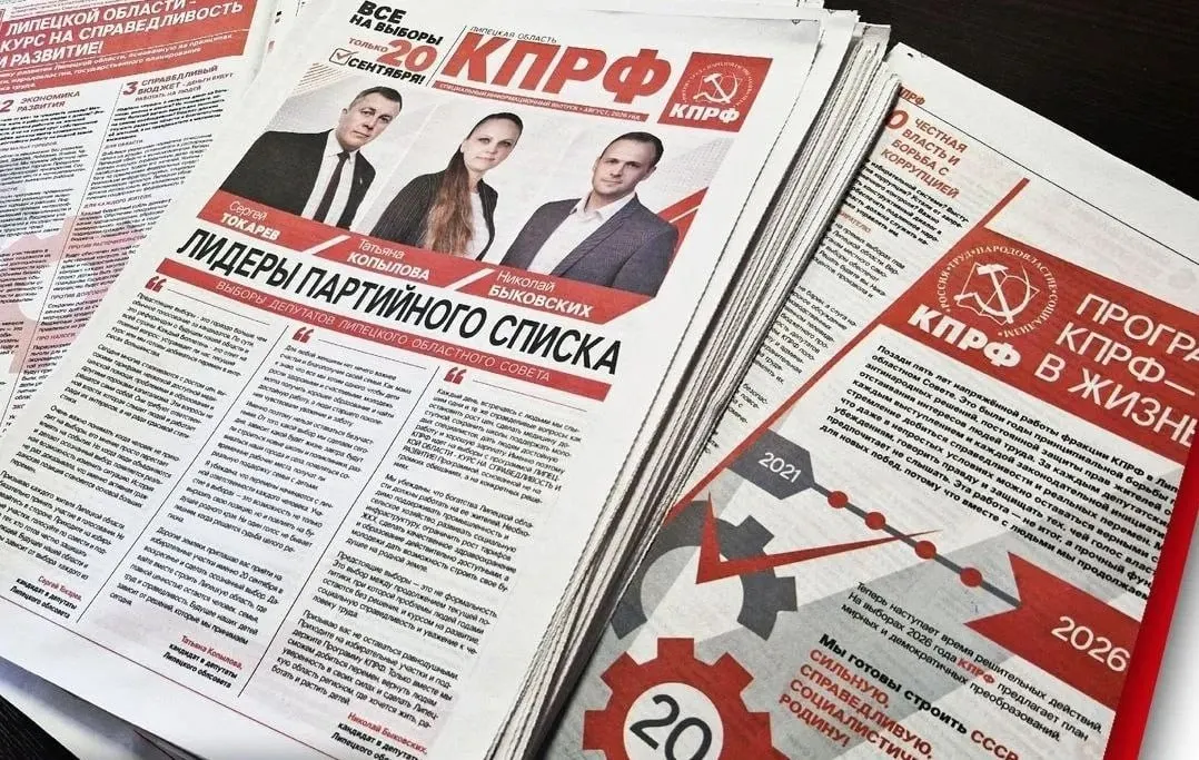 Комиссия заявила, что тираж обходится дороже заявленного прейскуранта, из-за чего запретили агитационный выпуск КПРФ в Липецкой области.