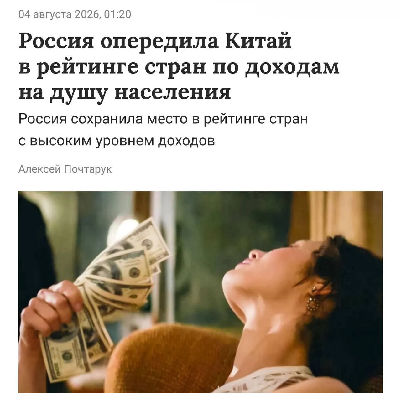 Россия вошла в&nbsp;группу стран с&nbsp;высоким доходом по&nbsp;данным Всемирного банка