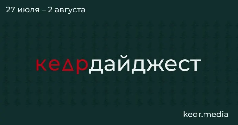 Короткая подборка материалов: от роуд‑стори о спорных забоях скота в деревнях Новосибирской области до экологических проблем Байкала и находок в вечной мерзлоте.