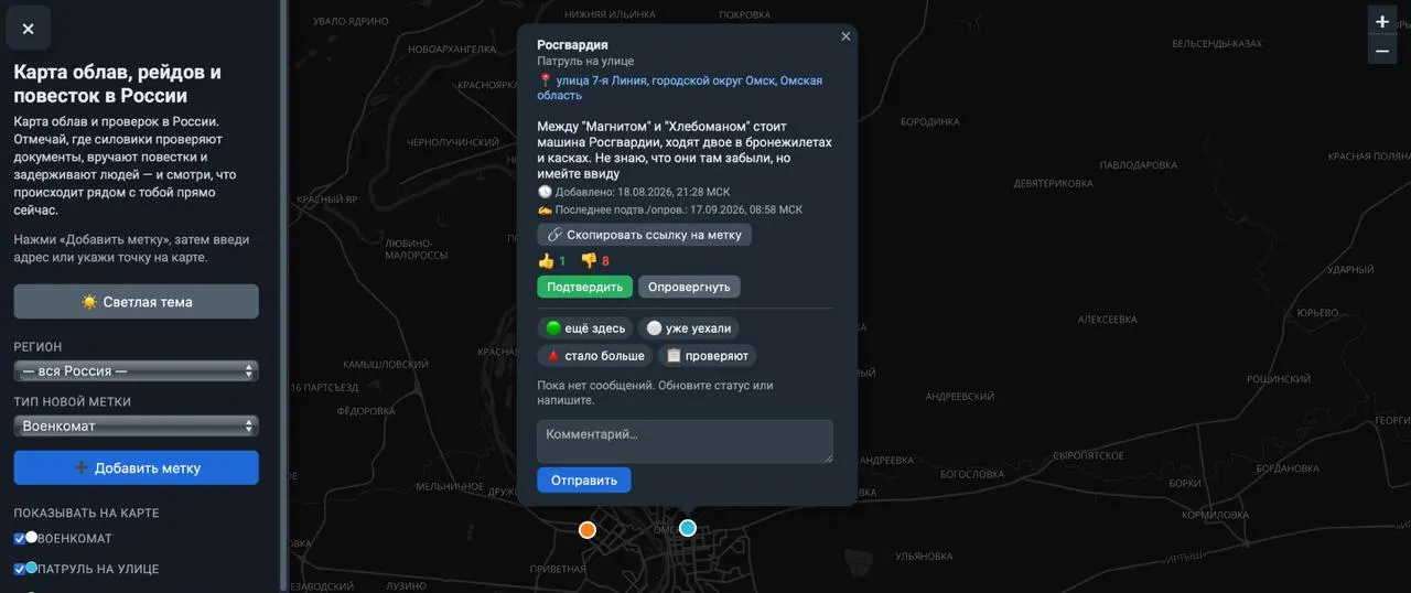 Пользователи отмечают на карте участки облав и задержаний, а администрация уверяет в модерации публикаций и отсутствии сбора IP-адресов.
