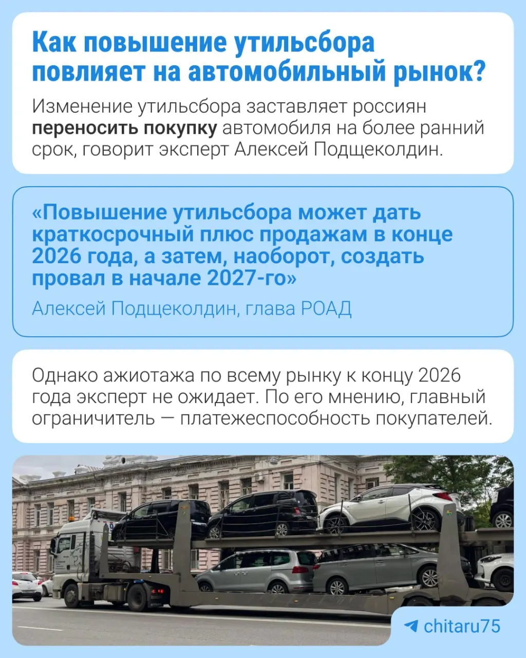 Утилизационный сбор вновь возрастет на 10–20% с 1 января 2027 года. Правительство объясняет это как часть долгосрочной индексации, призванной стимулировать локализацию производства и возобновление выпуска на заводах.