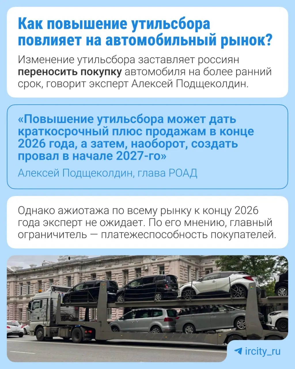 С 1 января 2027 года утильсбор вырастет на 10–20% в зависимости от вида техники. Меры направлены на локализацию производства и возобновление выпуска на заводах.
