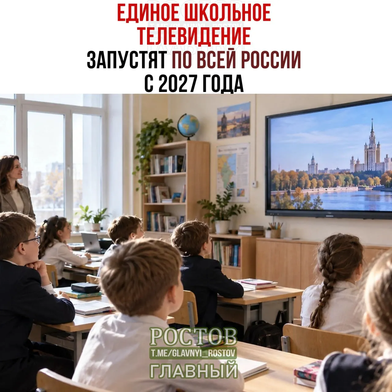 Министерство просвещения объявило о запуске единого школьного телевидения по всей России к 2027 году с пилотными регионами в 15 субъектах.