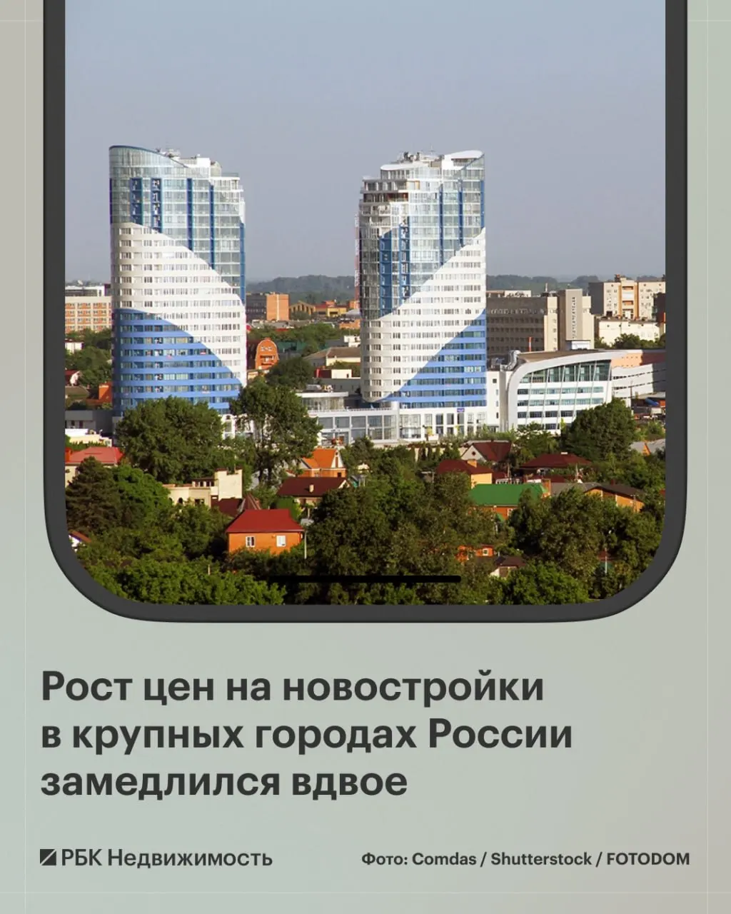 Идет рост цен на первичном рынке: в 11 городах падение до 2,6%, в шести городах цены почти не изменились.
