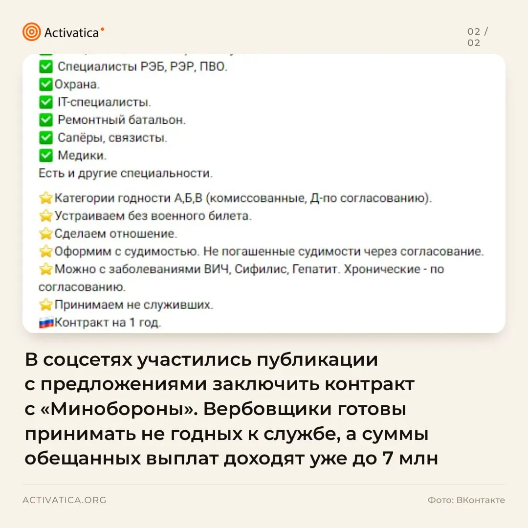 В соцсетях активизировались объявления о контрактной службе: обещанные крупные выплаты и льготы сопровождают призывы к заключению контракта, иногда допускают людей с медицинскими ограничениями.