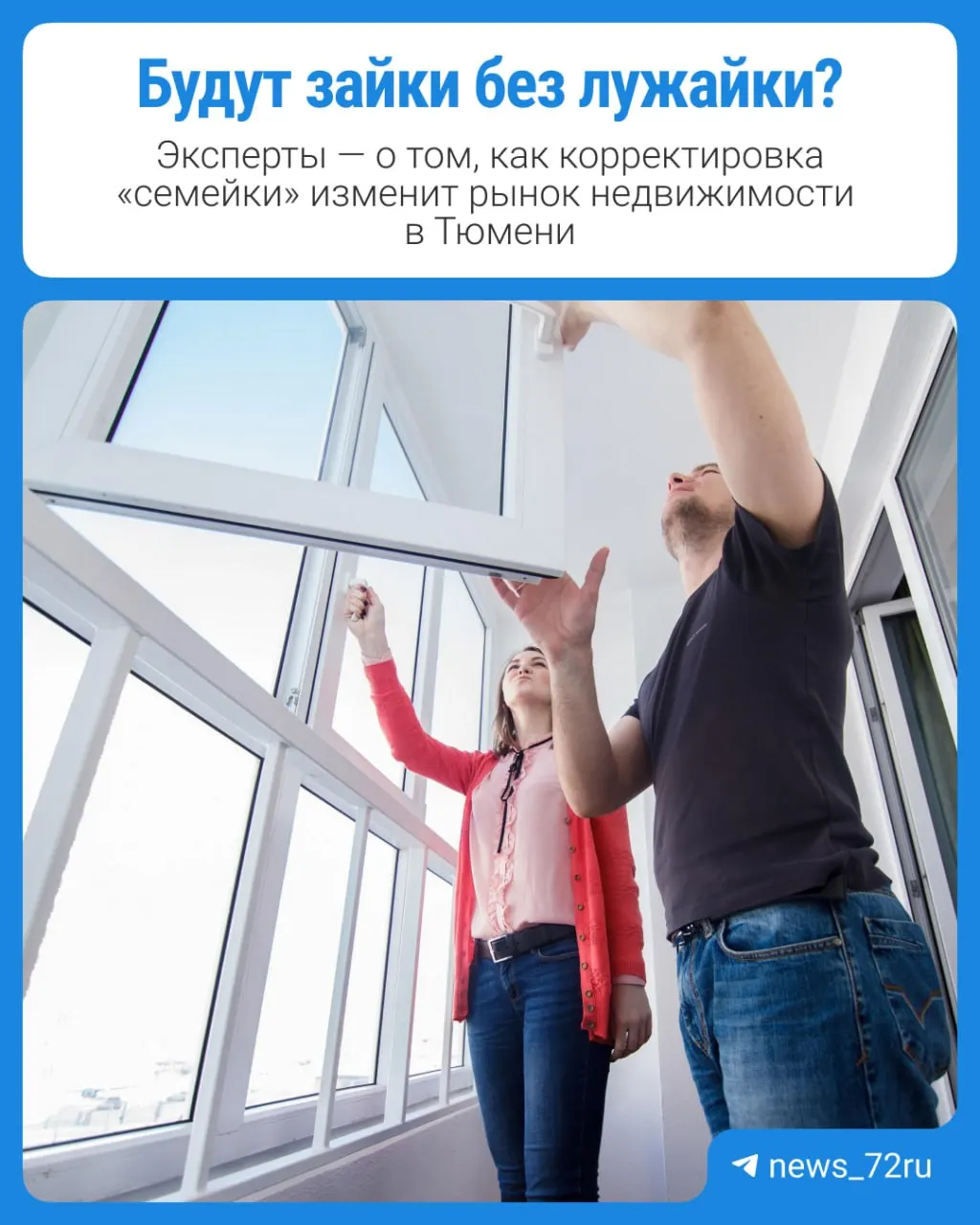 Новые правила семейной ипотеки увеличивают платежи и сокращают льготный период, что может сказаться на спросе на жильё по всей стране.