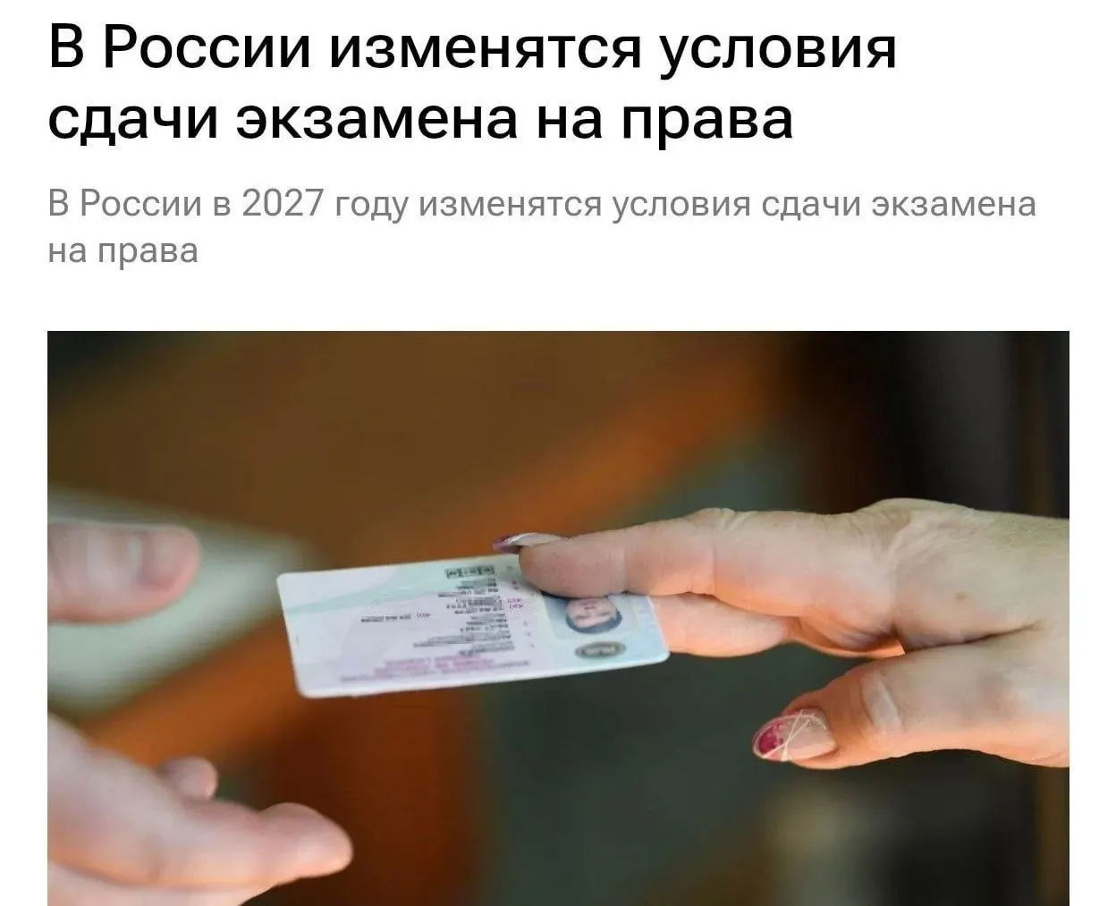 С 1 марта 2027 года теоретическую часть будут сдавать под постоянным контролем: кандидатов будут фотографировать, а экзамен записывать аудио и видео.