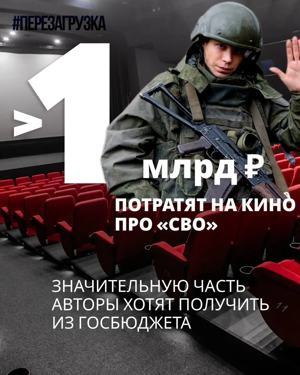 Минкульт подвёл итоги отбора на господдержку кино; семь проектов посвящены теме спецоперации и получат субсидии на сумму 964 млн рублей.