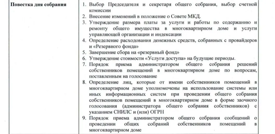 Автор описывает риски электронного голосования и назначения администратора общего собрания, указывая на манипуляции голосами и слабости надзора.