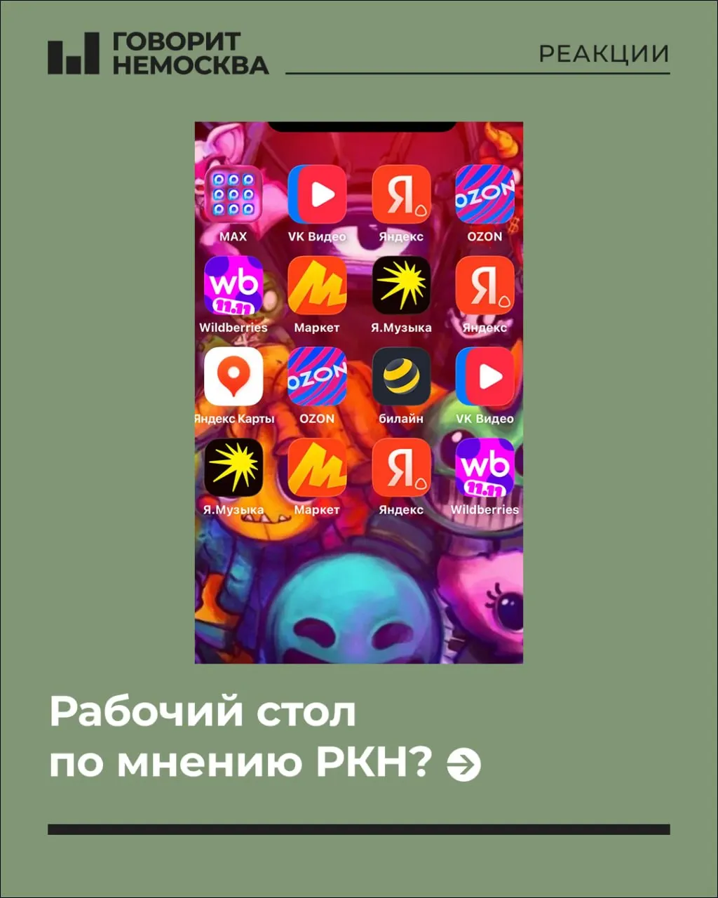 Обсуждают, как государство видит приватность в цифровой среде: роль VPN и настроек в мессенджерах, а также ироничные карикатуры на будущие операционные системы.