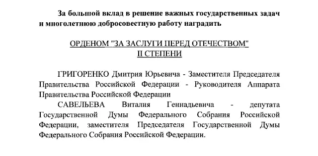 Глава государства наградил высокопоставленных чиновников орденами и ведущих телеканала; упоминается канал РБК.
