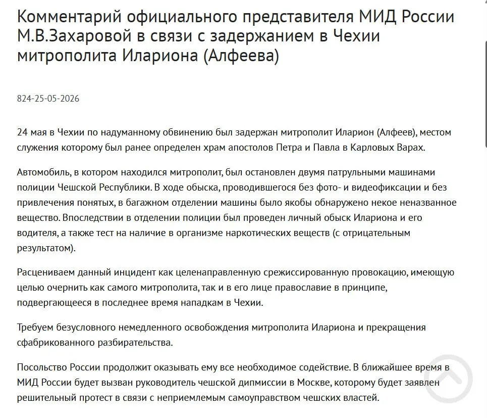 Официальный представитель МИД Мария Захарова охарактеризовала задержание митрополита как срежиссированную провокацию с целью очернить православие. Ранее в багажнике у священнослужителя обнаружили четыре контейнера с белым порошком. В тот же день был подписан закон о возможности применения армии для защиты россиян за рубежом.