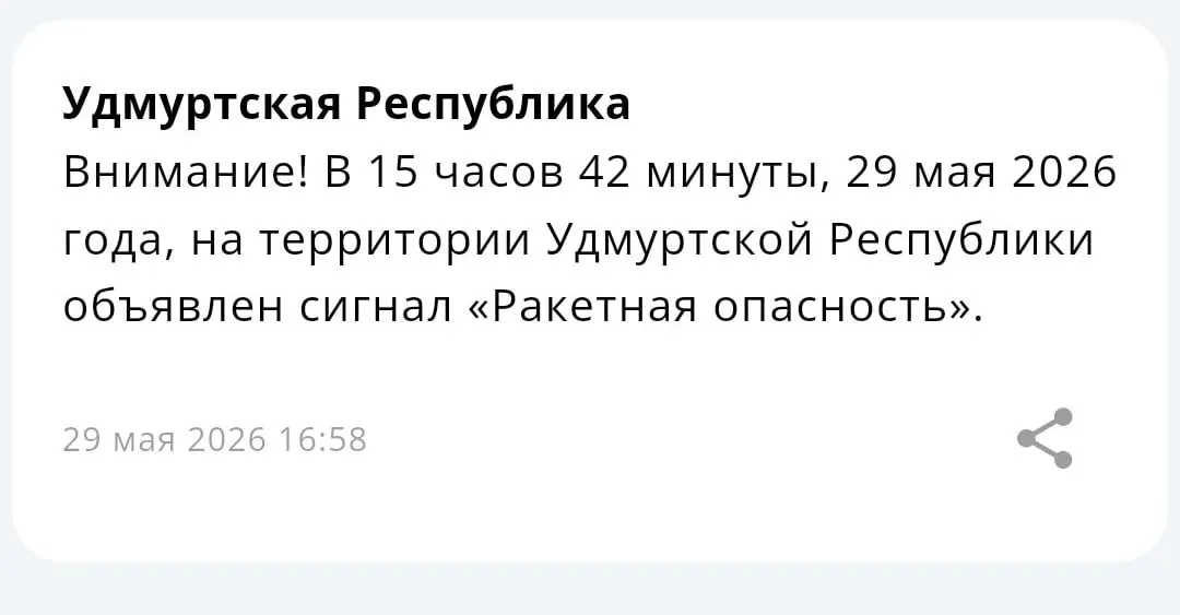 В ряде регионов Поволжья введён режим «ракетной опасности». Жителям советуют оставаться в безопасных местах и ждать официальных указаний.