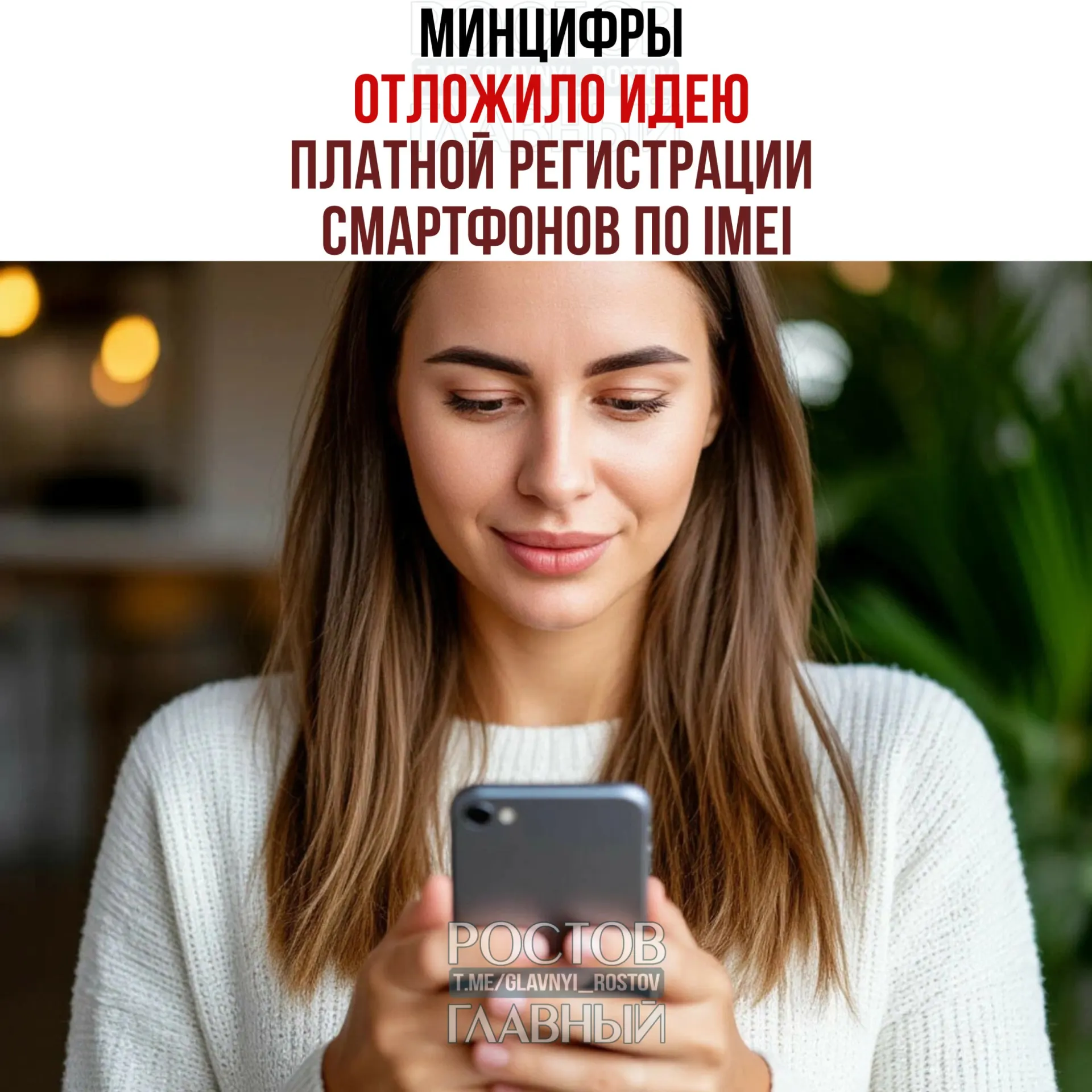 Идею платной регистрации IMEI во втором пакете антифрод‑мер отложили. Создание единой базы IMEI остаётся в планах — цель инициативы: обелить рынок и повысить собираемость налогов.