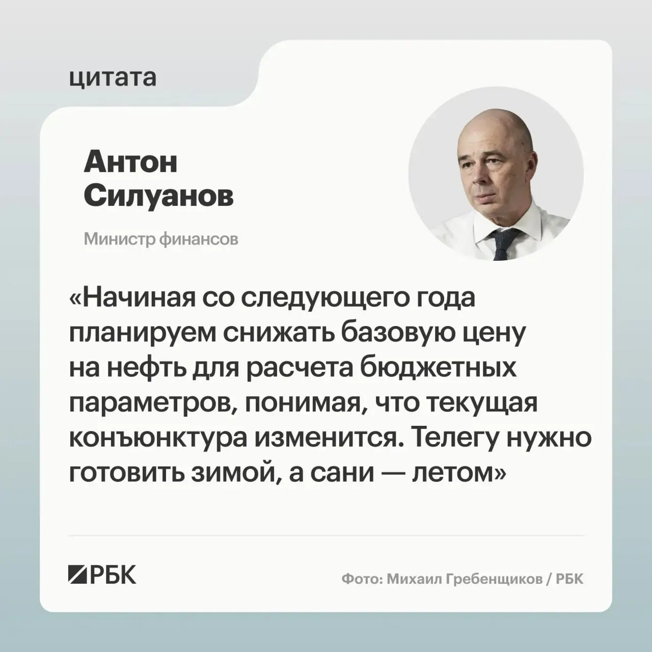 Минфин намерен пересмотреть параметры бюджетного правила, чтобы обеспечить исполнение бюджета в условиях волатильности нефтегазовых доходов и укреплять курс рубля через пополнение ФНБ.