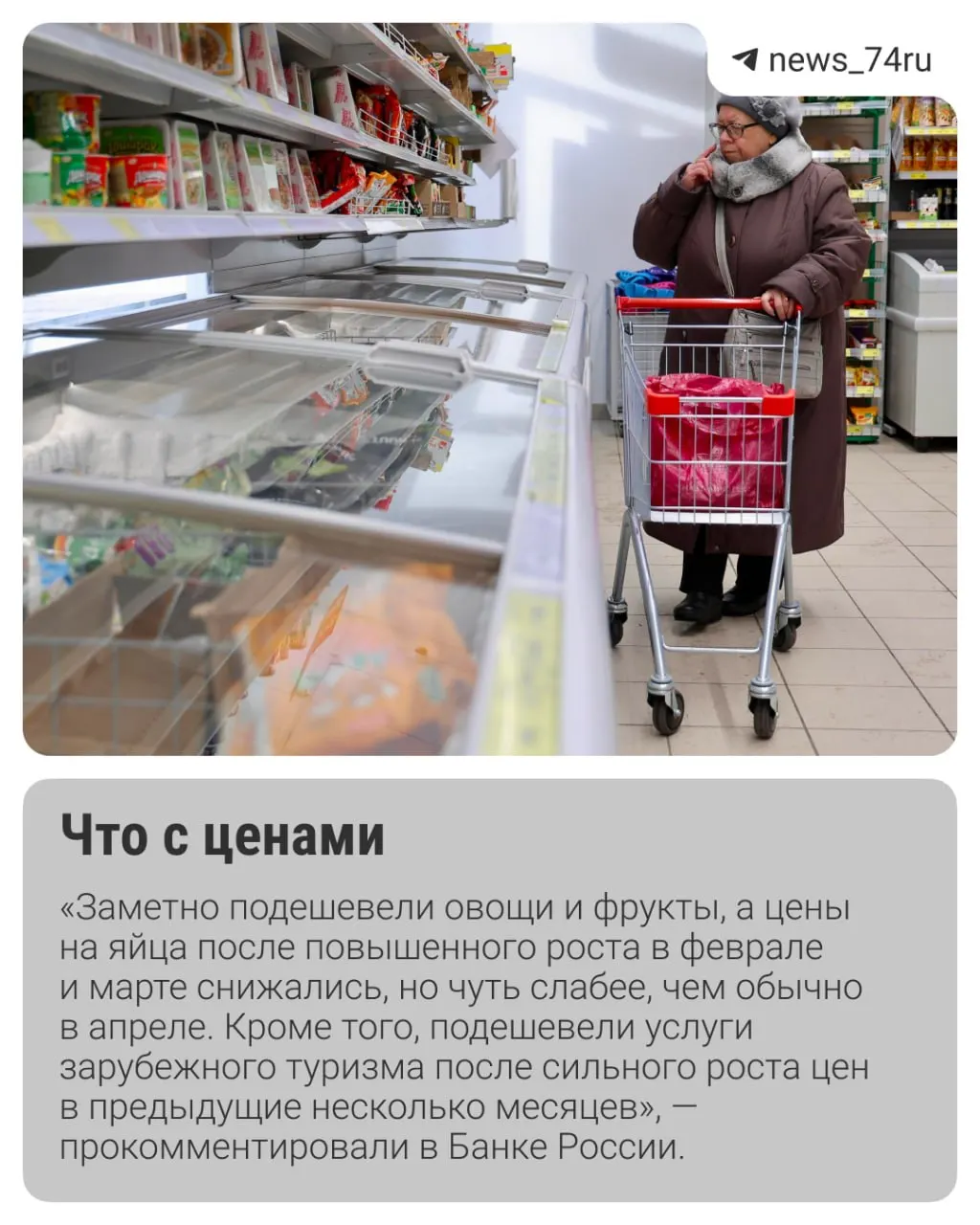 К концу мая инфляция в России складывается лучше ожиданий — снижение ключевой ставки возможно, но риски от роста тарифов ЖКХ и сезонных цен сохраняются.