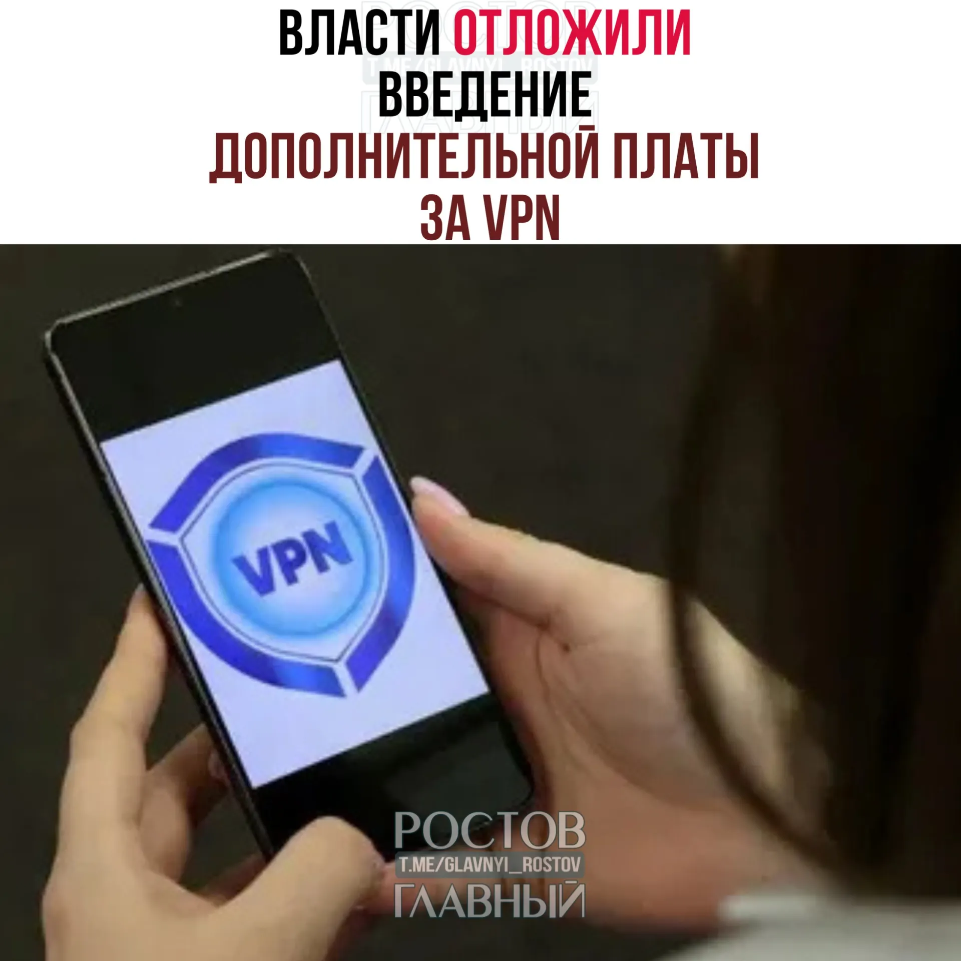 Решение о сборе платы за VPN могут перенести на осень — после выборов в Госдуму 18–20 сентября. Операторам предлагали начать внедрение в марте, но эксперты считают, что на полноценный запуск потребуется 3–4 месяца.