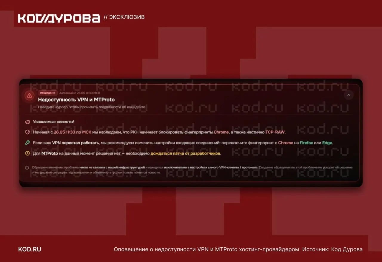 Массовые ограничения затронули MTProto‑прокси и VPN: пользователи сообщают о глобальных сбоях, хостинг‑провайдеры фиксируют блокировку фингерпринтов и частичное ограничение TCP‑RAW.