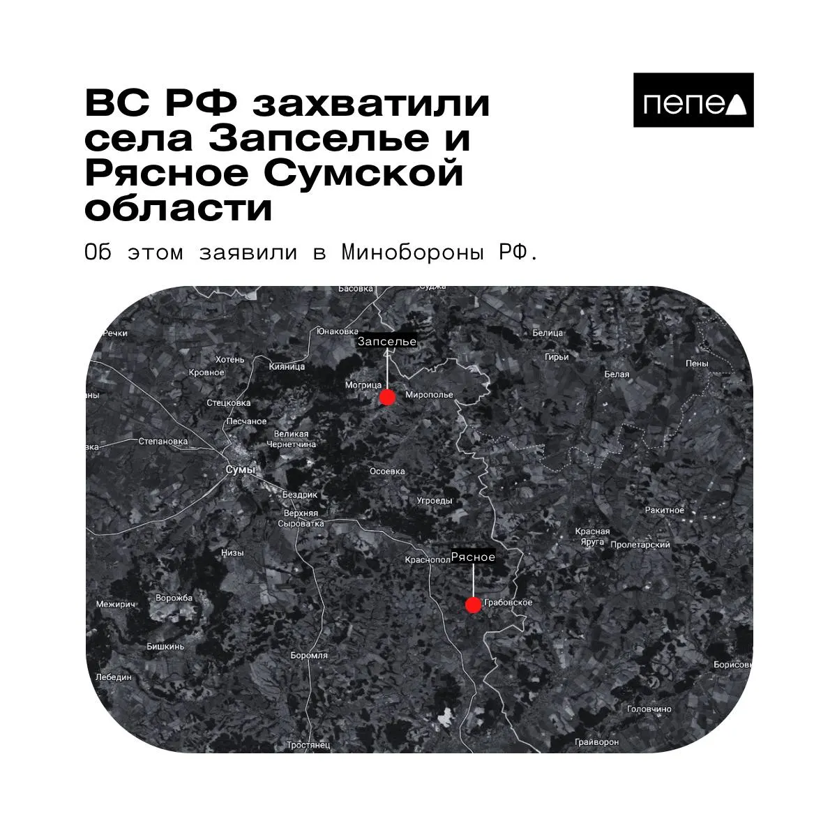 В ведомстве заявили о взятии под контроль двух сел в Краснопольском районе Сумской области. Украинские источники это оспаривают.
