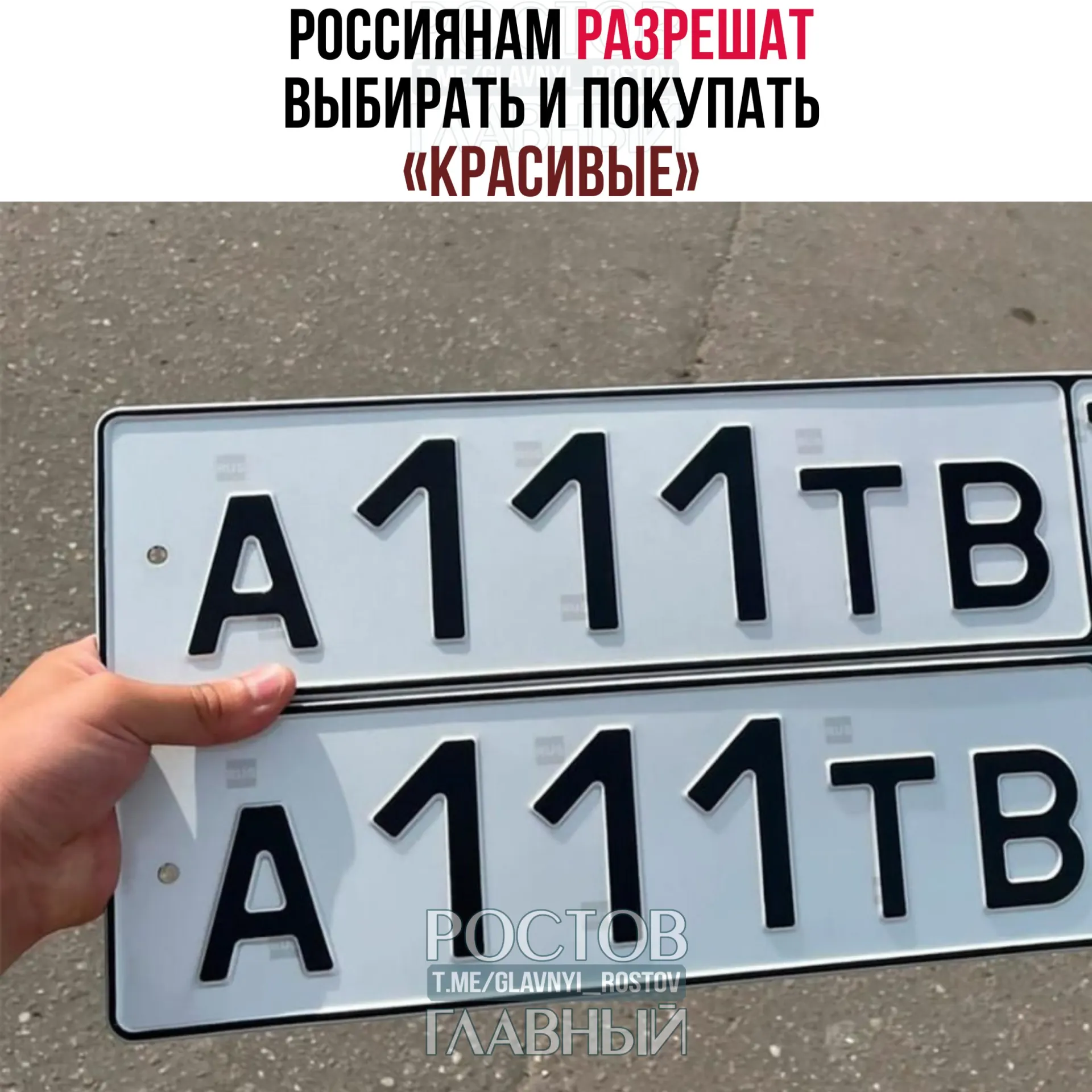 Госдума внесла законопроект, который позволит резервировать и приобретать привлекательные сочетания букв и цифр через «Госуслуги» за дополнительную плату. Стоимость определит правительство, а правила могут вступить в силу с 1 июля 2027 года.