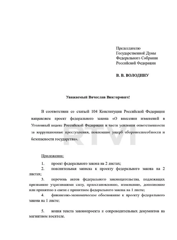 Депутаты предложили ввести в УК новый состав преступления «коррупция, повлёкшая ущерб обороноспособности и безопасности граждан» с наказаниями до пожизненного заключения и смертной казни.