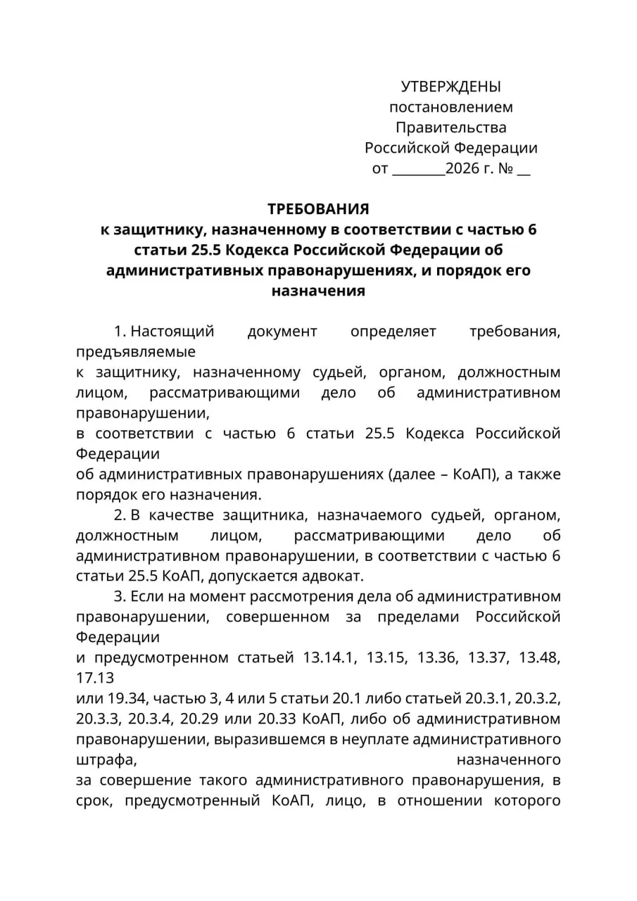Минюст подготовил проект постановления: в делах об административных правонарушениях против граждан, находящихся за границей, представлять их интересы смогут только лица с адвокатским статусом. Эксперты предупреждают о риске расширительного толкования и ограничении доступа к защите.