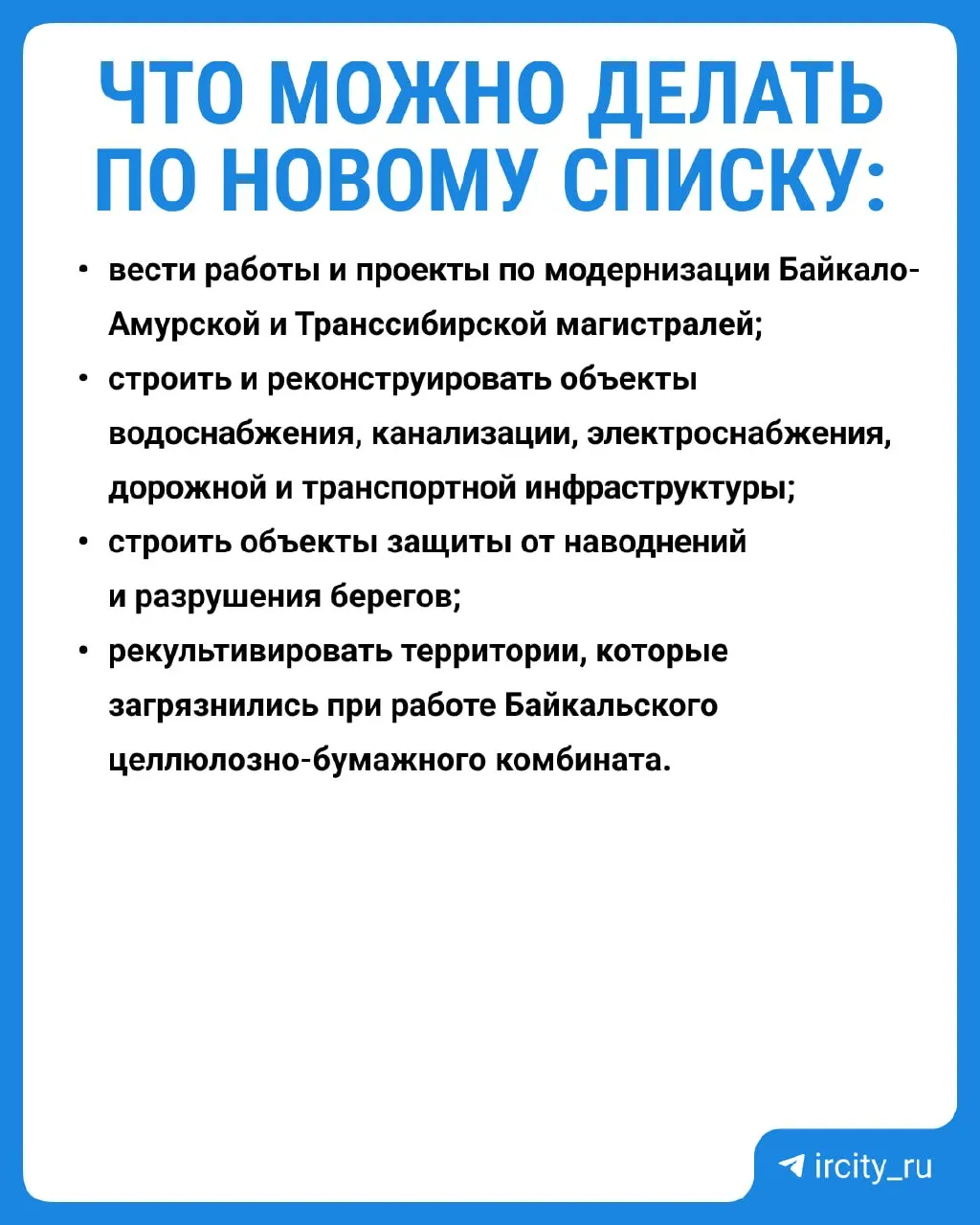 Постановление о запретах начнёт действовать с 1 сентября 2026 года. Трёхлетние исследования показали, что экосистема Байкала в большинстве точек восстановилась.