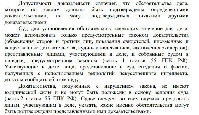 В новом постановлении Пленума Верховного Суда указано, что участники должны сообщать, если сведения в деле получены с помощью технологий искусственного интеллекта; адвокат отмечает необходимость равной маркировки и для судебных актов.