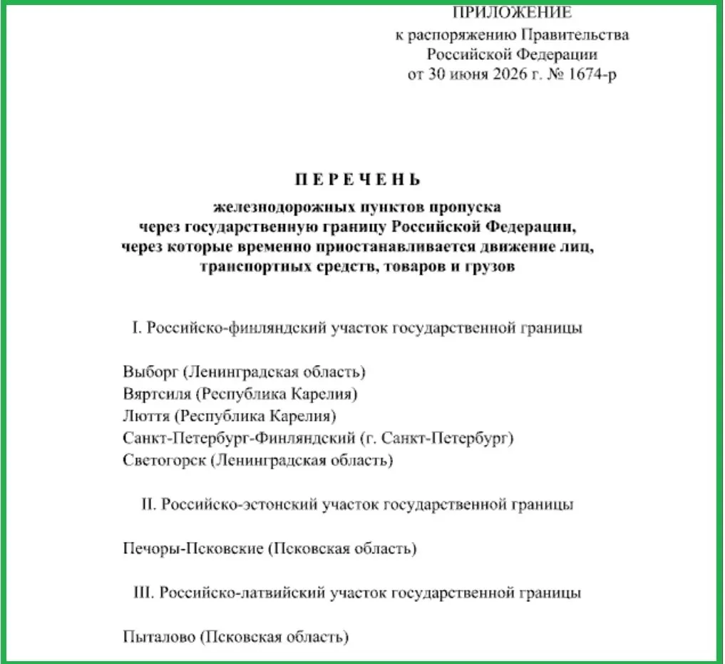 Правительство РФ временно ограничило перемещение людей, транспорта и товаров через ряд железнодорожных пунктов пропуска у границ с Эстонией, Латвией и Финляндией.