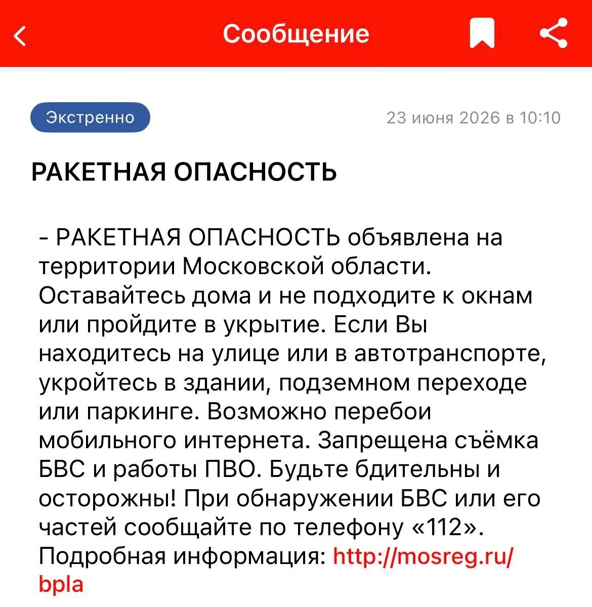 Оповещения о возможной ракетной угрозе поступили в 15 регионах, жителям рекомендовали укрыться. В ряде аэропортов введены ограничения, а ранее предполагаемая атака по Воронежу унесла жизни пяти человек.