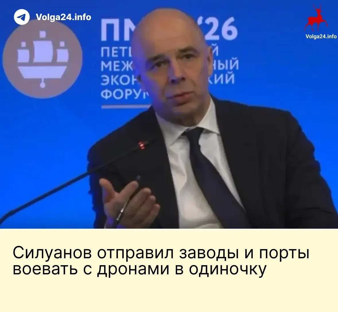 На ПМЭФ министр финансов заявил, что расходы на защиту предприятий от атак БПЛА должны покрывать сами компании. На фоне ударов по инфраструктуре растут требования работников нефтебаз и портов о выплатах и гарантиях безопасности.