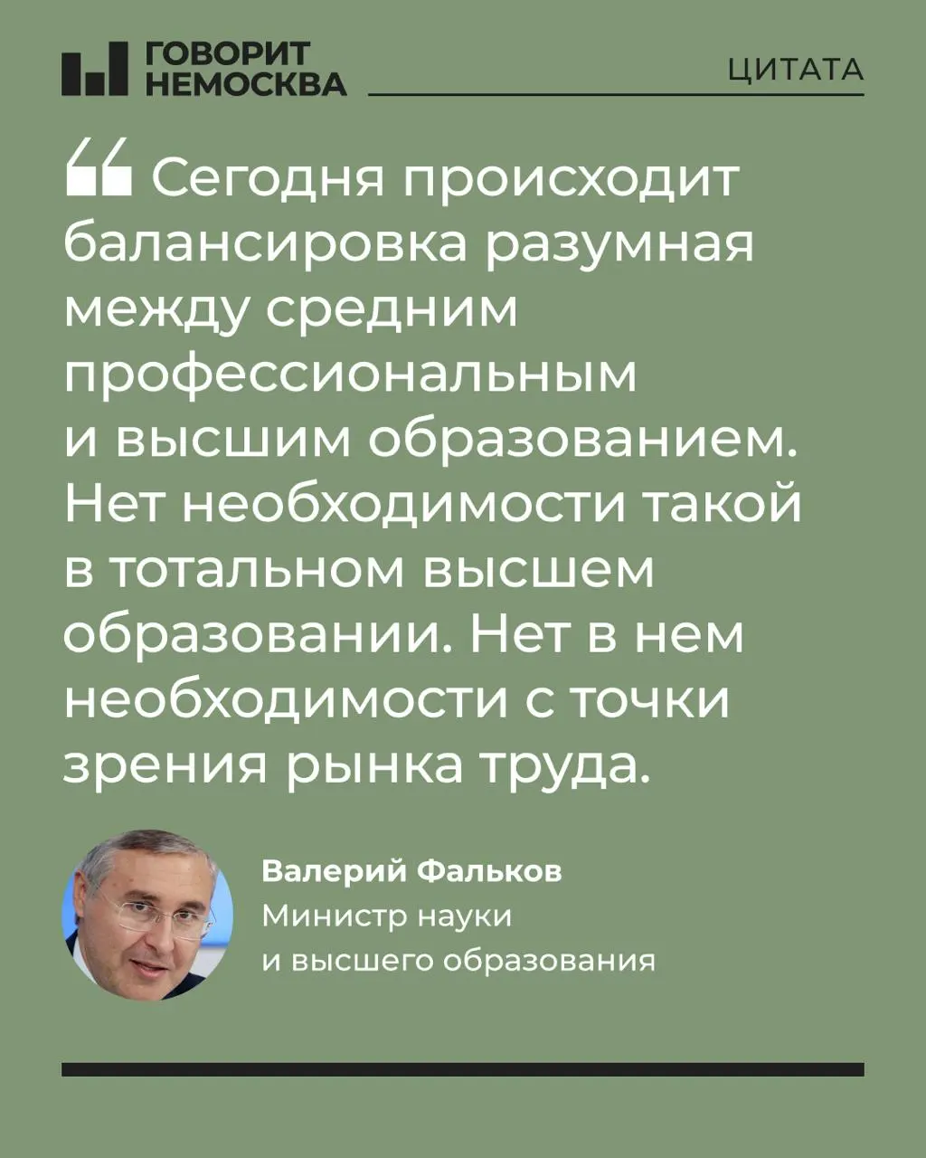 Глава Минобрнауки заявил, что массовый спрос на вузы не соответствует потребностям экономики, отметив роль университетов в поддержке студенческих семей и вызвав волну критики в соцсетях.