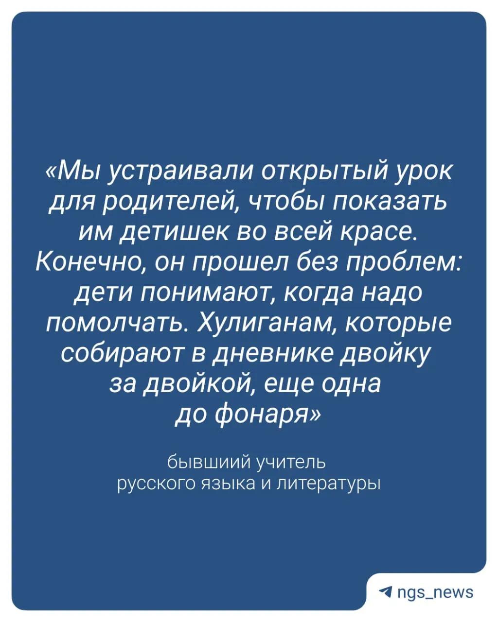 Бывший преподаватель считает, что для части подростков оценки ничего не значат, но они могут помочь документировать нарушения. По его мнению, важнее уменьшать классы и расширять сеть школ.