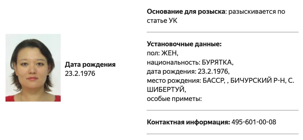 Бывшую муниципальную депутатку и главу фонда объявили в розыск после включения их в список «террористов и экстремистов» Росфинмониторинга; на карточке в базе МВД указан тот же телефон для обеих.
